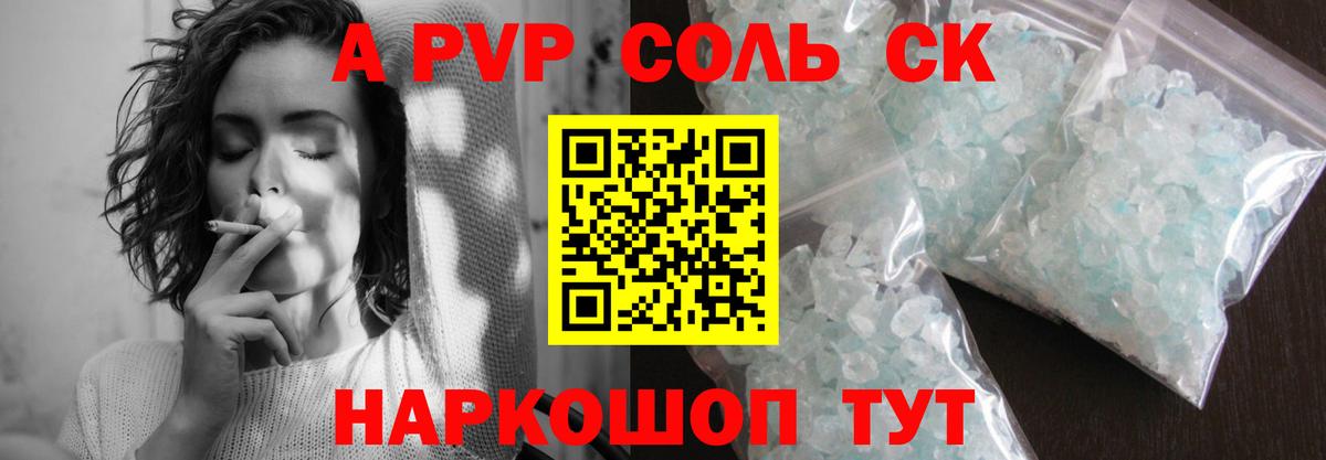 A-PVP Соль  Вход с VPN  Советск  Alfa_PVP  Alpha-PVP мука 