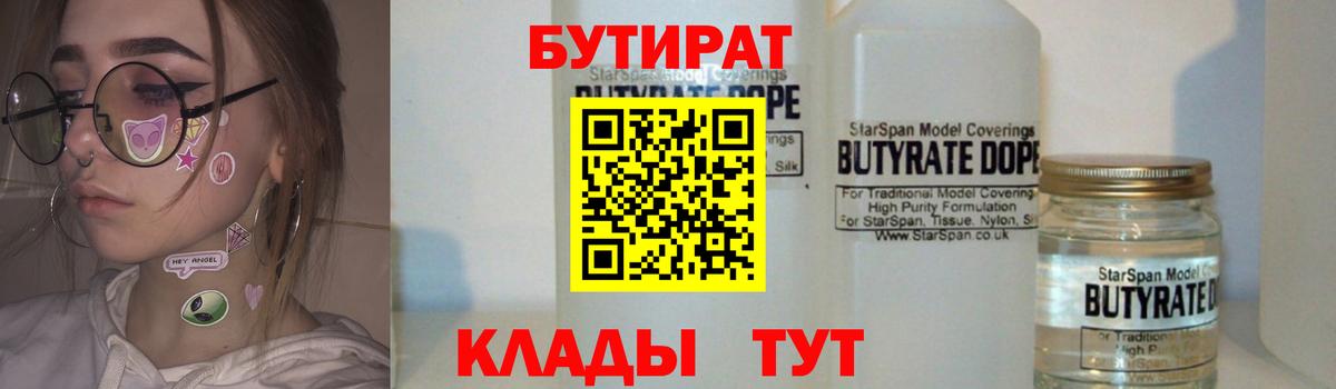 Бутират оксибутират Советск