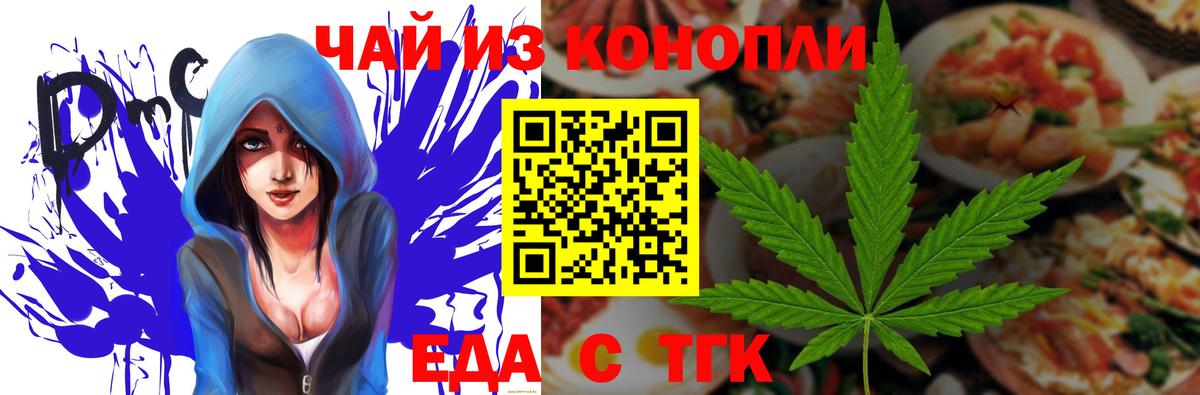 Еда ТГК конопля Советск