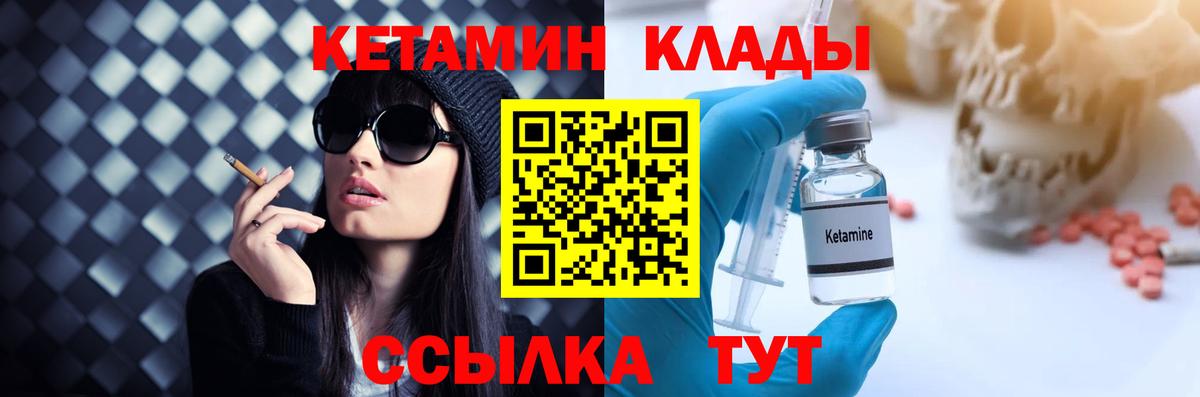 Кетамин VHQ Советск