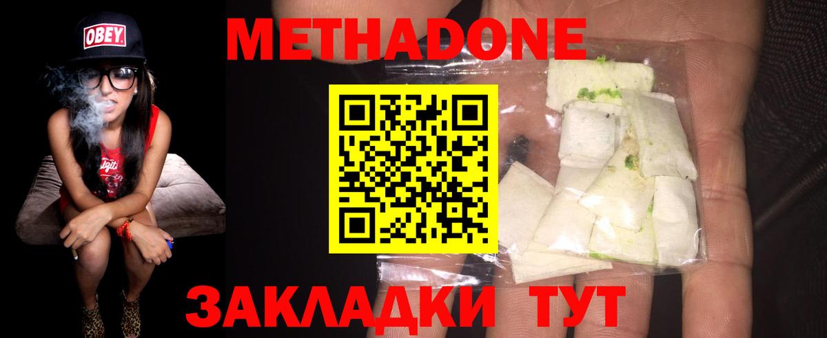 Метадон мёд  Вход с VPN  Советск 