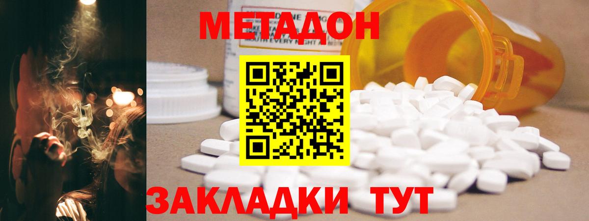 МЕТАДОН VHQ Советск
