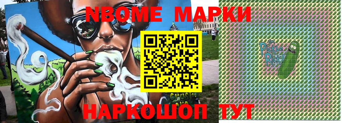 Марки 25I-NBOMe  Вход с VPN  купить закладку  Марки NBOMe 1,5мг  Марки NBOMe 1,5мг  Советск 