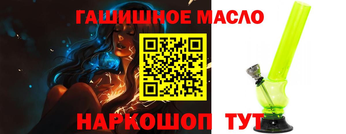 ТГК гашишное масло Советск
